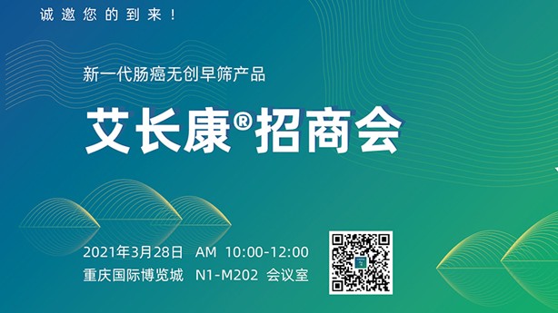 首场招商会 | 3月28日：艾米森“渝”您不见不散！