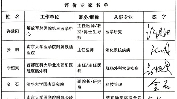【工信部众多专家评定：达到国际先进水平】艾米森结直肠癌双靶点高效无创粪便DNA甲基化检测试剂盒开发与应用通过工信部科技成果评价