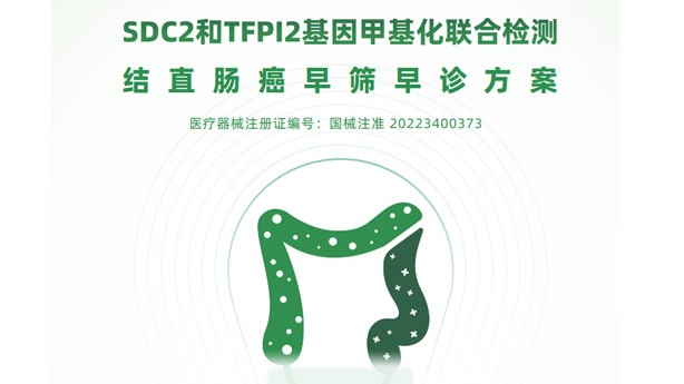 艾米森雙靶标結直腸癌檢測試劑盒獲批！