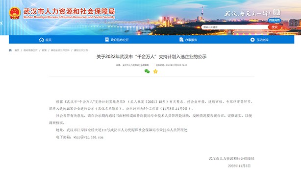 艾米森入选2022年武汉市“千企万人”支持计划