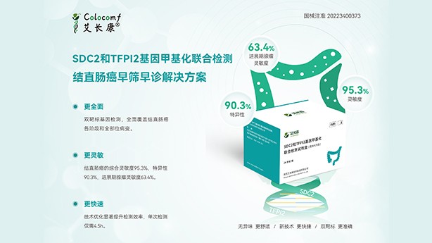 肠镜太痛苦？媲美肠镜的新一代结直肠癌无创检测产品来啦