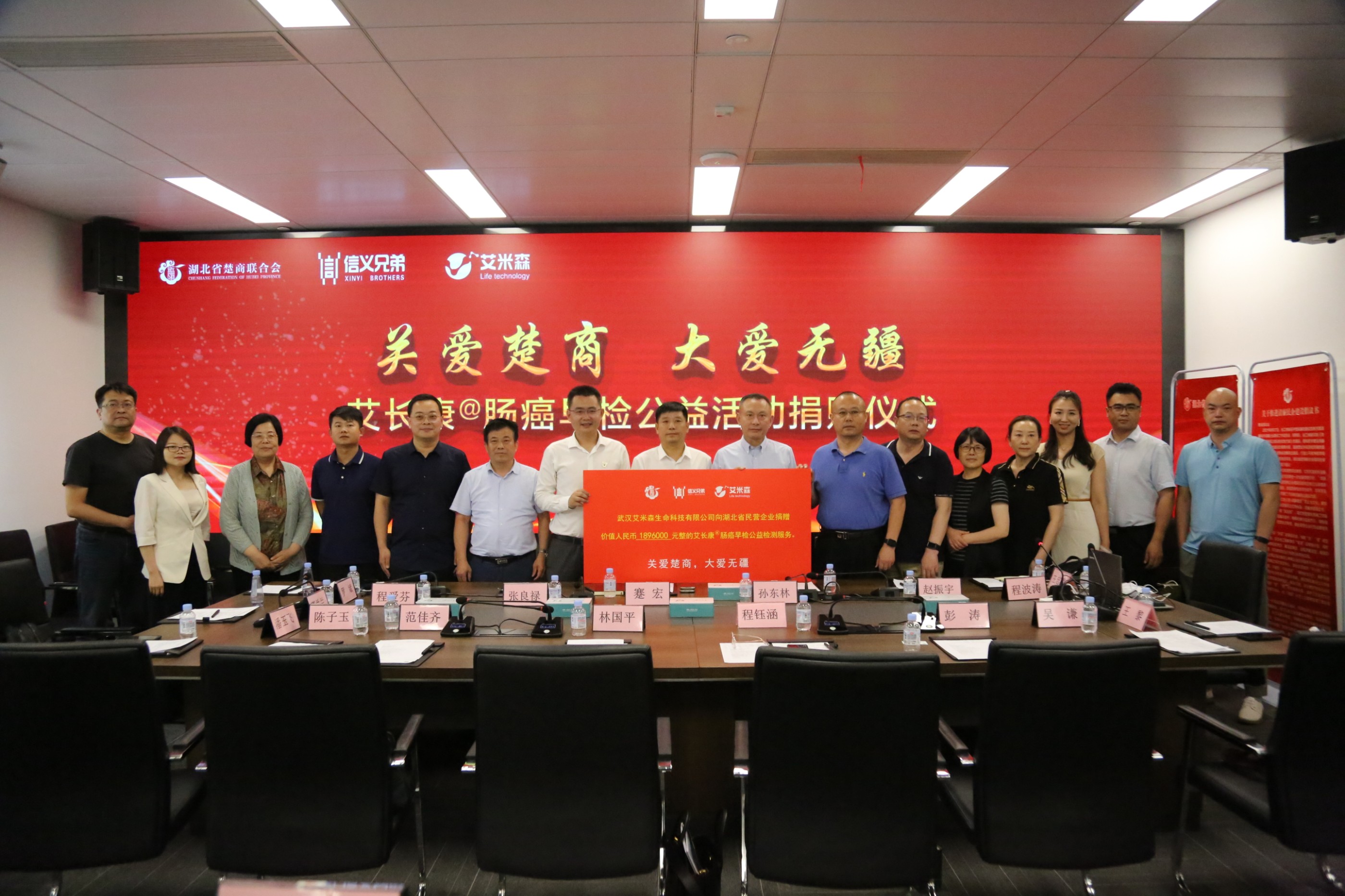 “关爱楚商，大爱无疆”——艾长康®肠癌早检公益活动捐赠仪式圆满举行