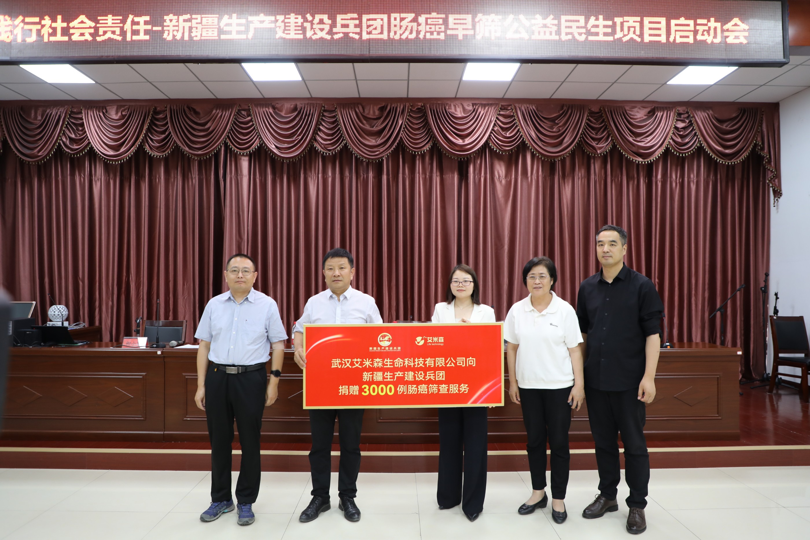 艾米森携手中国生殖健康产业协会为新疆生产建设兵团十二师捐赠3000人份肠癌早筛试剂盒