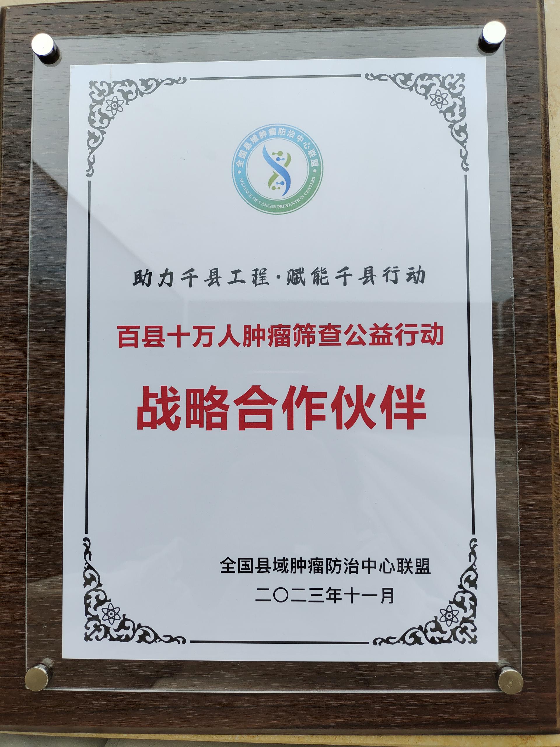 艾米森获“百县十万人肠癌筛查公益行动”战略合作伙伴授牌