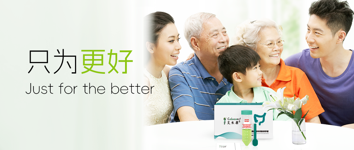 艾长康®“样本采集装备”升级