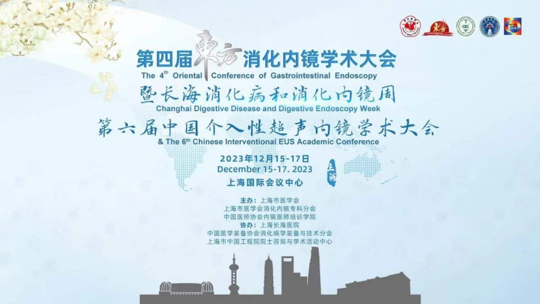 艾米森消化系统肿瘤早筛早诊产品方案亮相第四届东方消化内镜学术大会