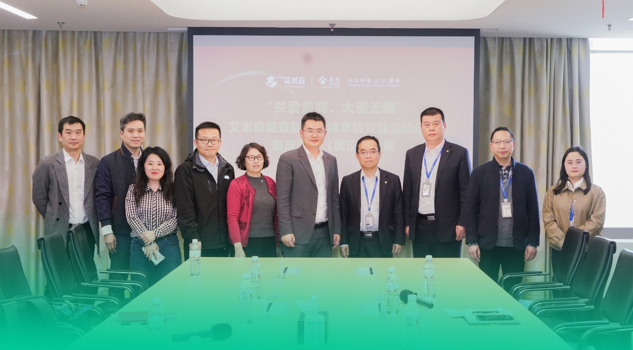 “关爱楚商，大爱无疆”艾长康®公益活动第四站在泰康同济圆满举行